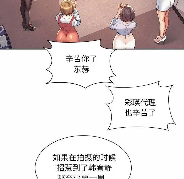 社内恋爱 - 第15話 - page 57