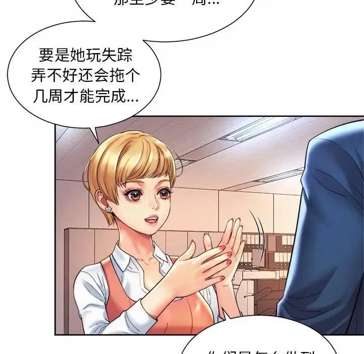 社内恋爱 - 第15話 - page 58