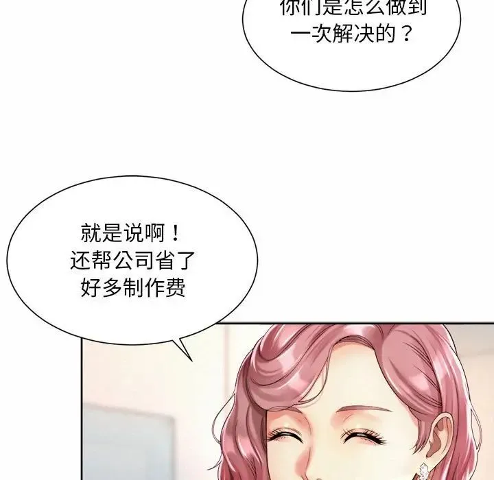 社内恋爱 - 第15話 - page 59