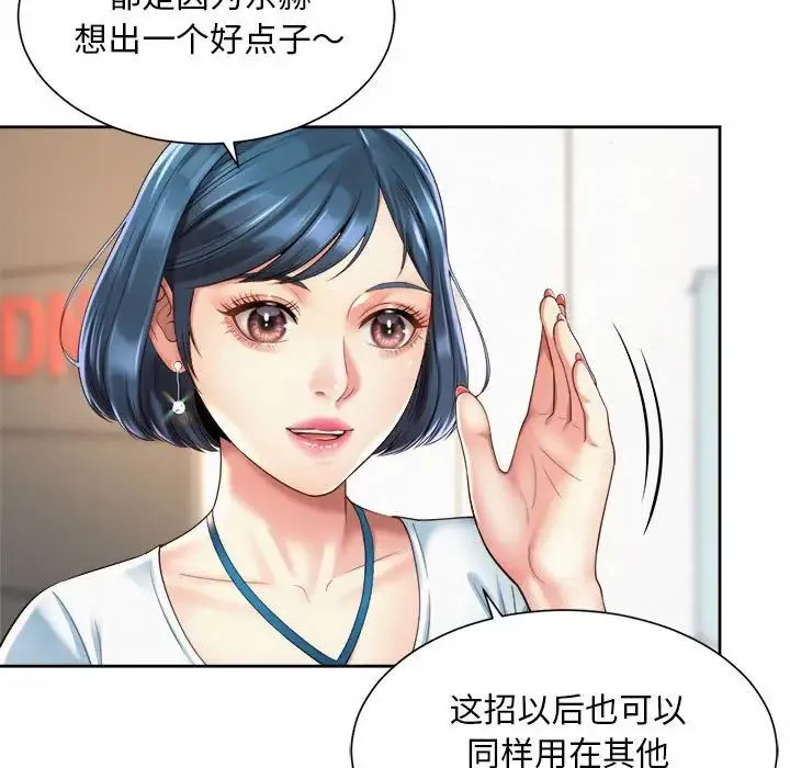 社内恋爱 - 第15話 - page 61