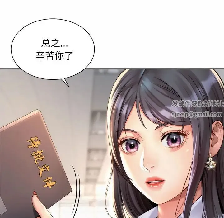 社内恋爱 - 第15話 - page 67