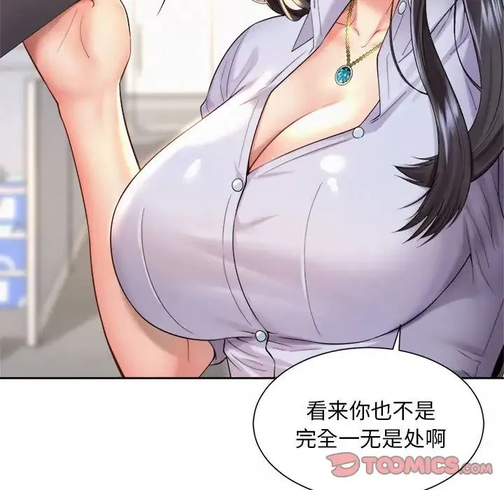 社内恋爱 - 第15話 - page 68