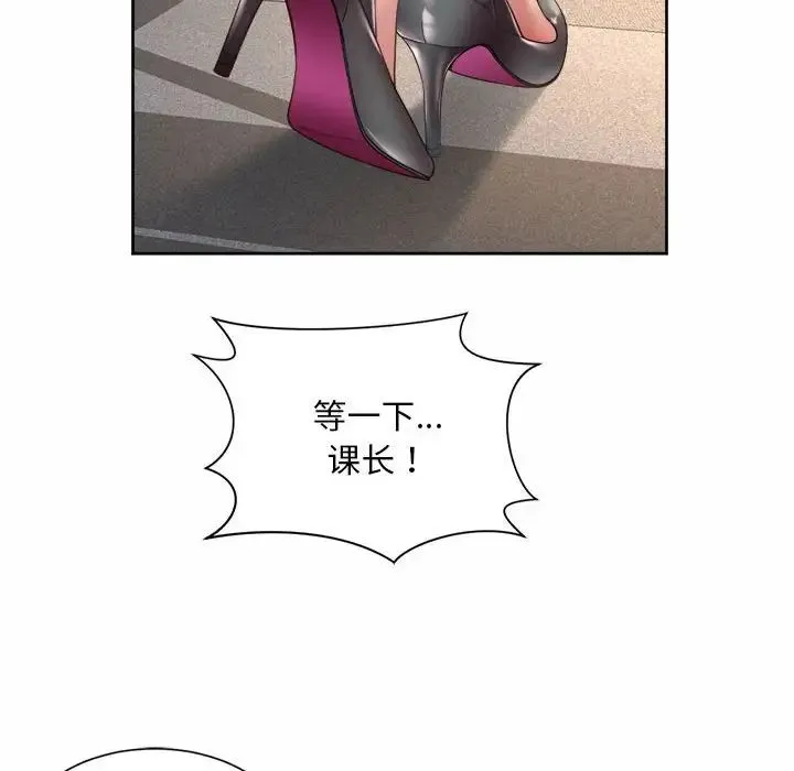 社内恋爱 - 第15話 - page 70