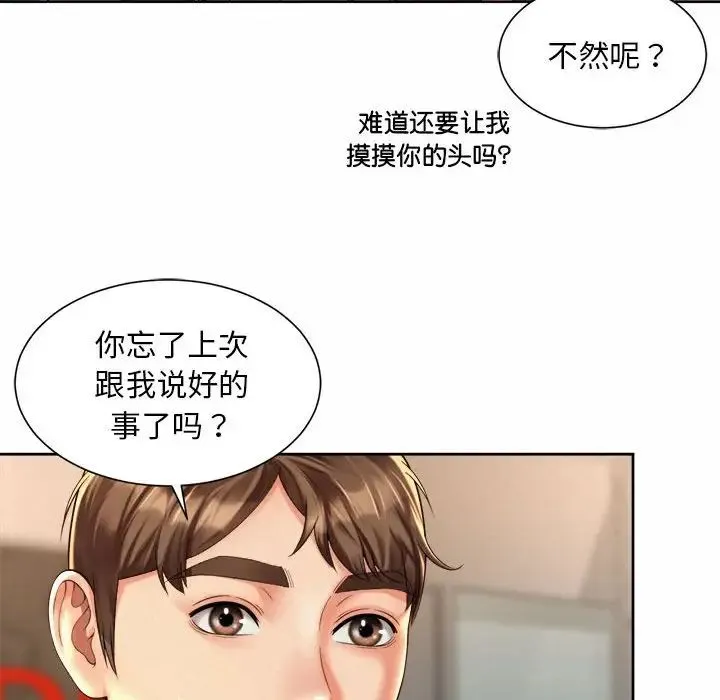 社内恋爱 - 第15話 - page 72