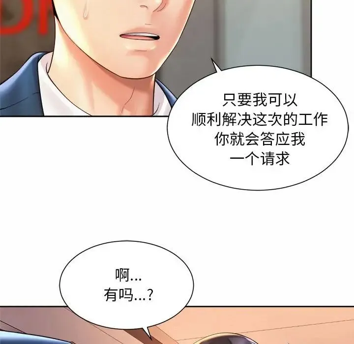 社内恋爱 - 第15話 - page 73