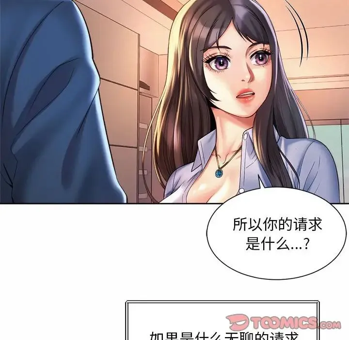 社内恋爱 - 第15話 - page 74