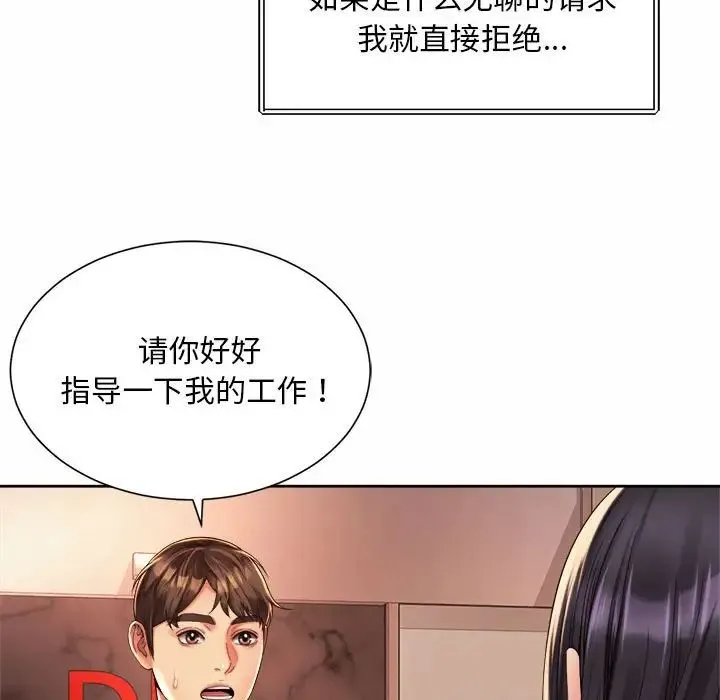社内恋爱 - 第15話 - page 75