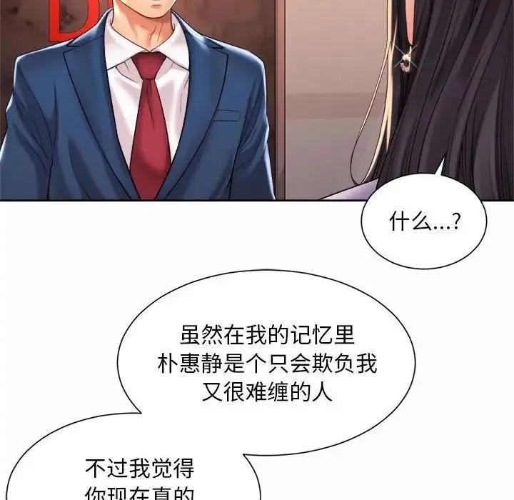 社内恋爱 - 第15話 - page 76