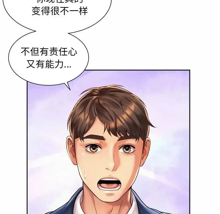 社内恋爱 - 第15話 - page 77