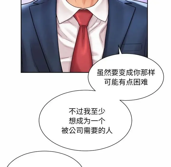 社内恋爱 - 第15話 - page 78