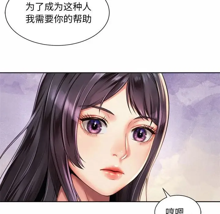 社内恋爱 - 第15話 - page 79