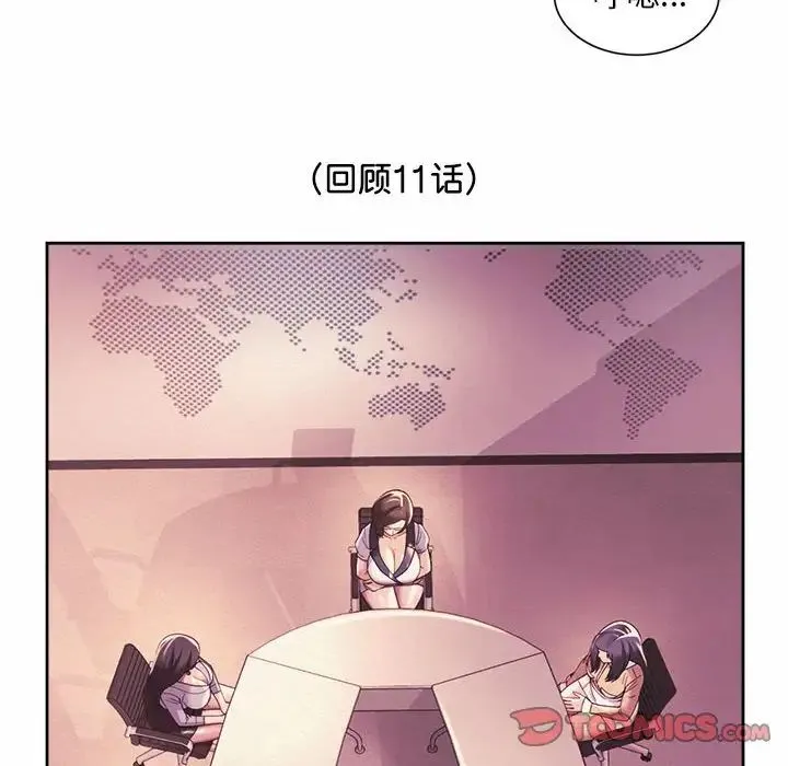 社内恋爱 - 第15話 - page 80