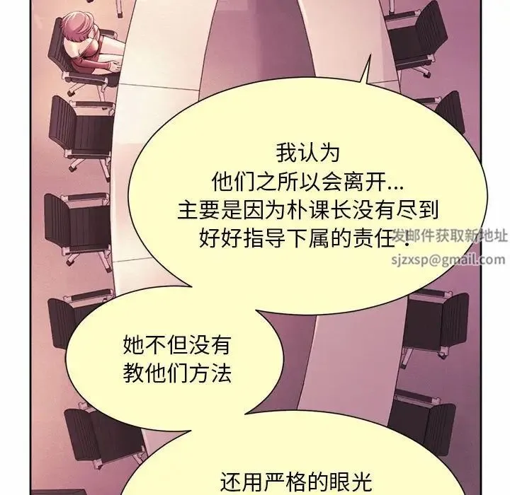 社内恋爱 - 第15話 - page 81