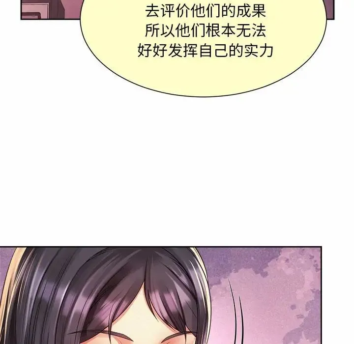 社内恋爱 - 第15話 - page 82