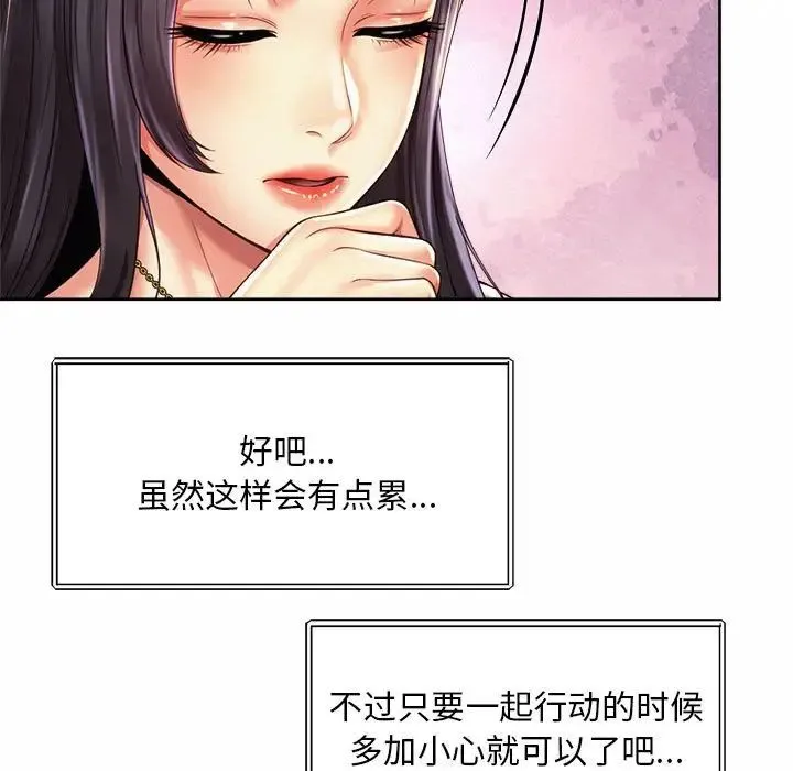 社内恋爱 - 第15話 - page 83