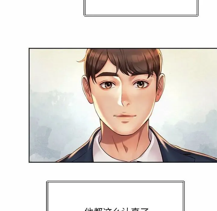 社内恋爱 - 第15話 - page 84