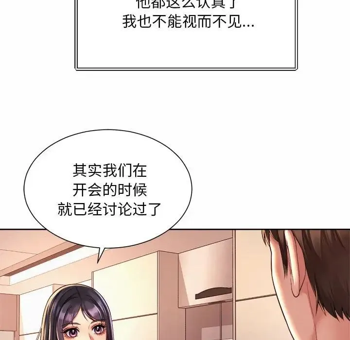 社内恋爱 - 第15話 - page 85
