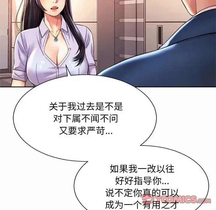 社内恋爱 - 第15話 - page 86