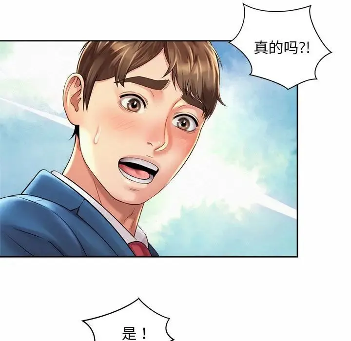 社内恋爱 - 第15話 - page 89
