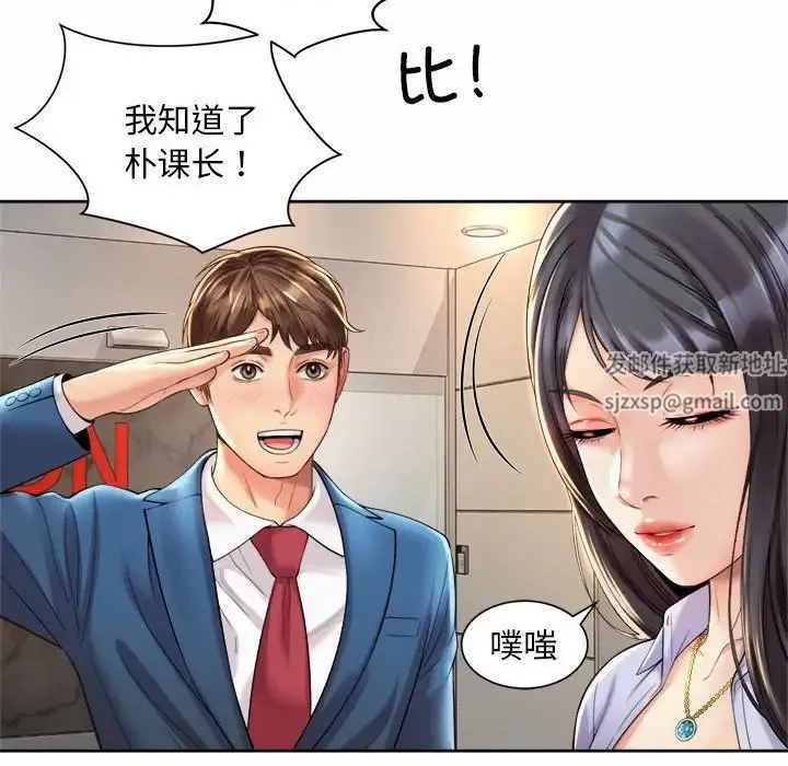 社内恋爱 - 第15話 - page 90