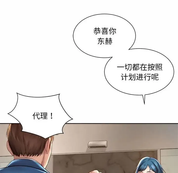 社内恋爱 - 第15話 - page 94