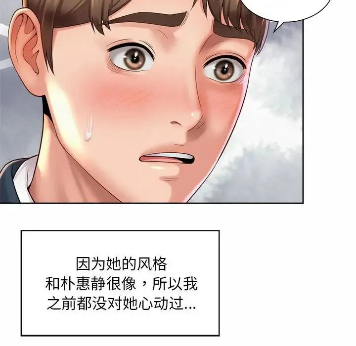 社内恋爱 - 第15話 - page 100