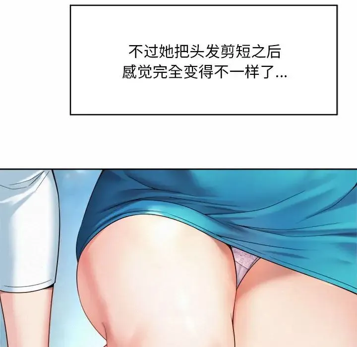 社内恋爱 - 第15話 - page 101