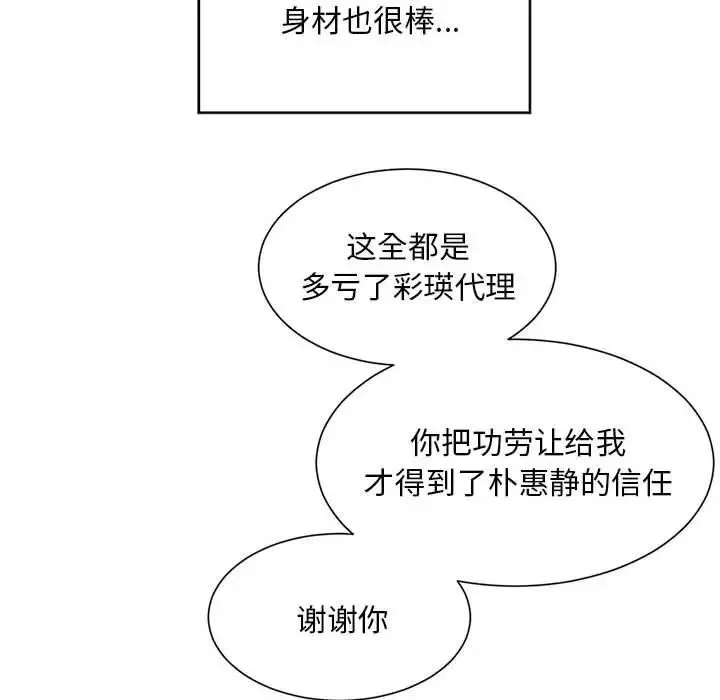 社内恋爱 - 第15話 - page 103