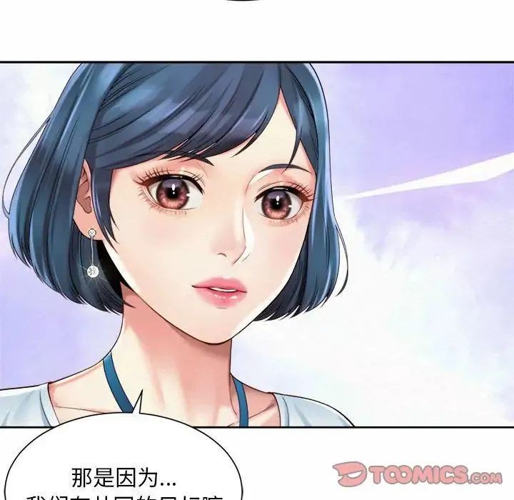 社内恋爱 - 第15話 - page 104