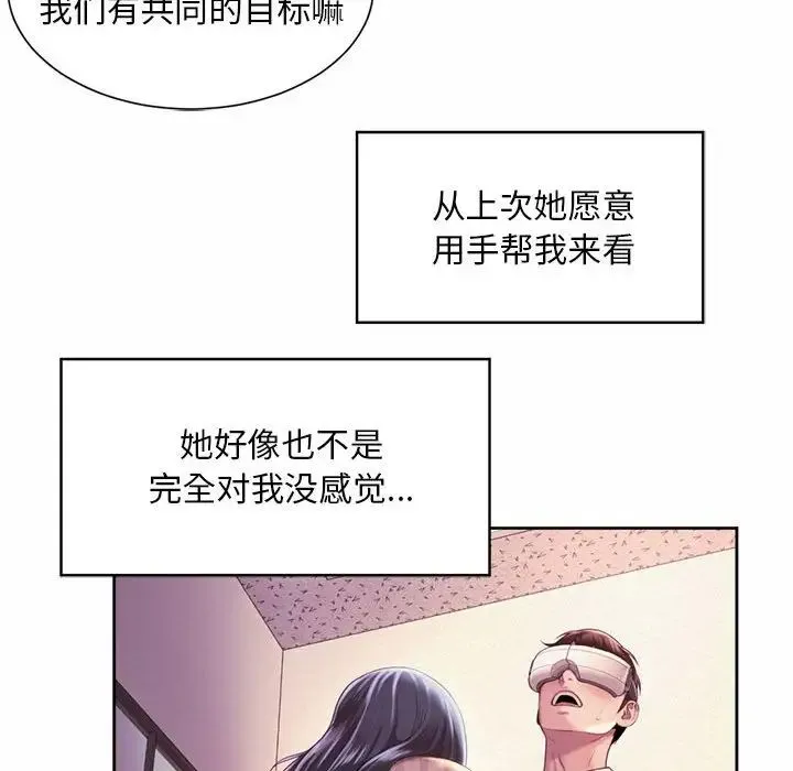 社内恋爱 - 第15話 - page 105