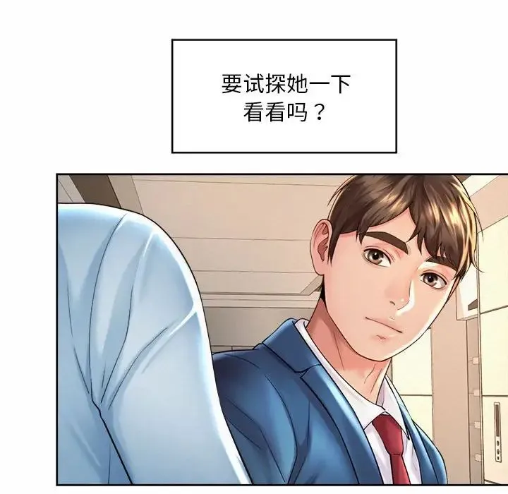 社内恋爱 - 第15話 - page 107