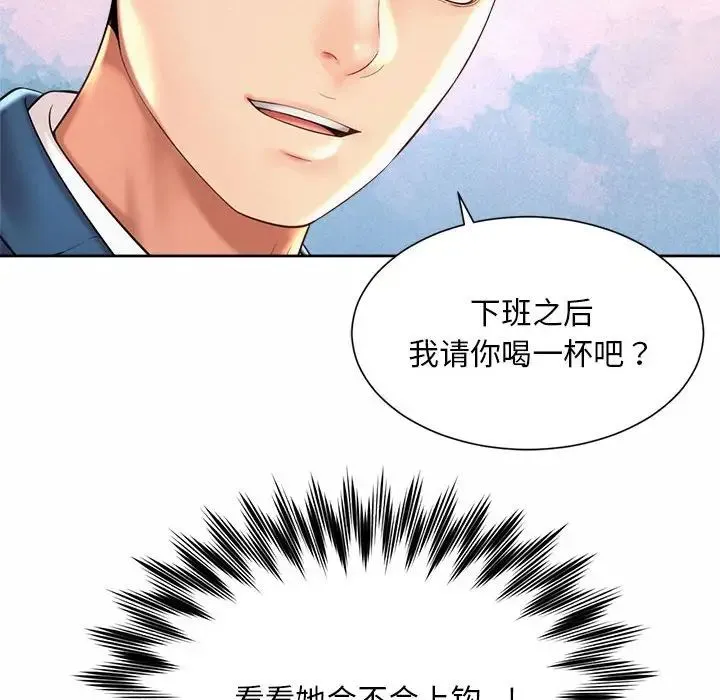 社内恋爱 - 第15話 - page 109