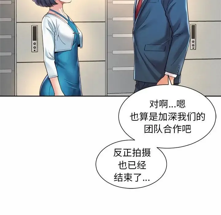 社内恋爱 - 第15話 - page 111