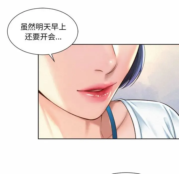 社内恋爱 - 第15話 - page 112