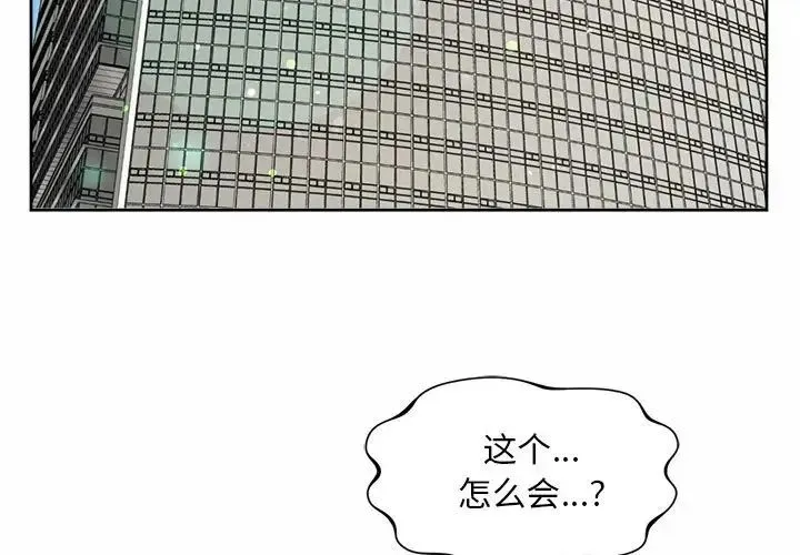 社内恋爱 - 第28話 - page 3