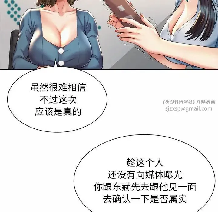 社内恋爱 - 第28話 - page 5
