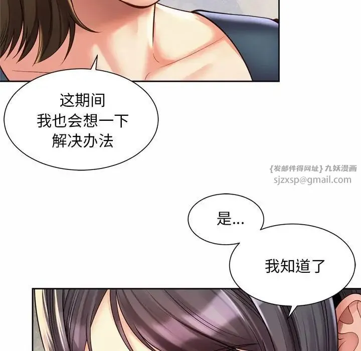 社内恋爱 - 第28話 - page 7