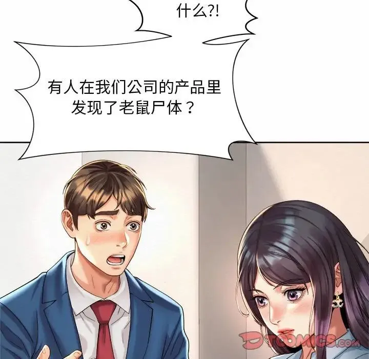 社内恋爱 - 第28話 - page 10