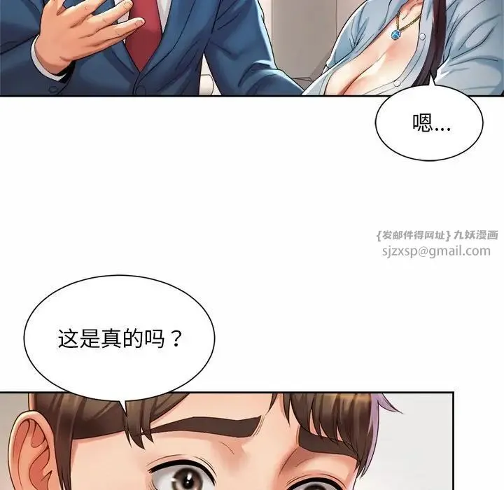 社内恋爱 - 第28話 - page 11