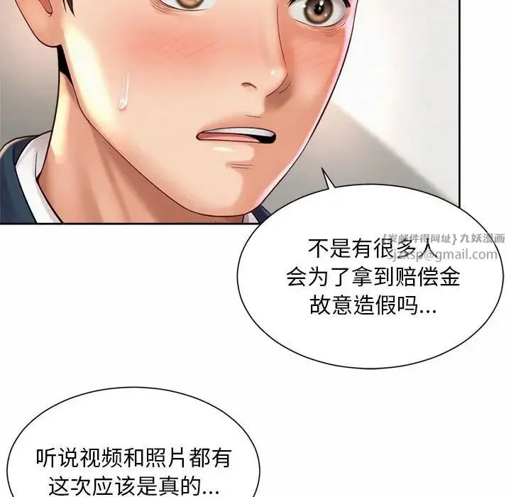 社内恋爱 - 第28話 - page 12