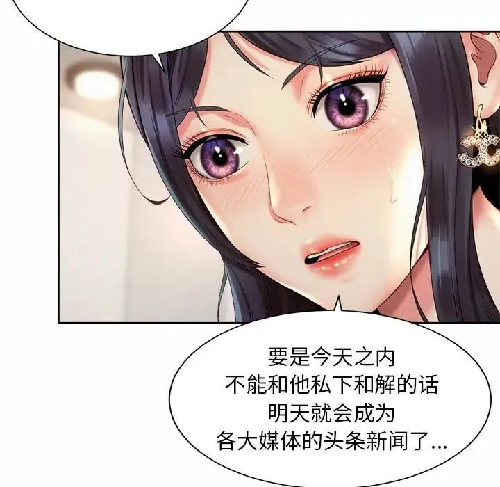 社内恋爱 - 第28話 - page 13