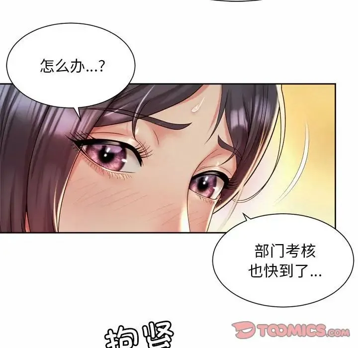 社内恋爱 - 第28話 - page 14