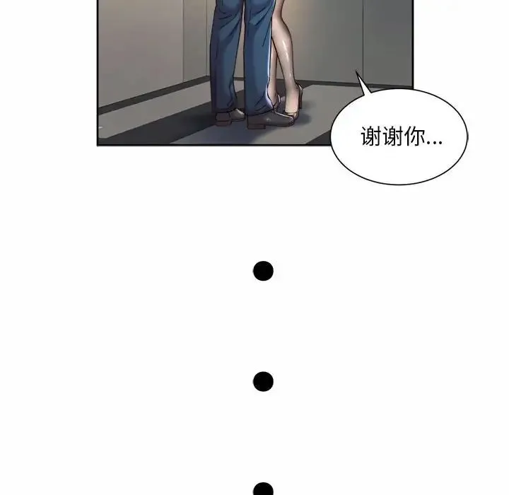 社内恋爱 - 第28話 - page 16