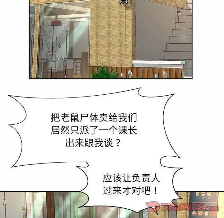 社内恋爱 - 第28話 - page 18