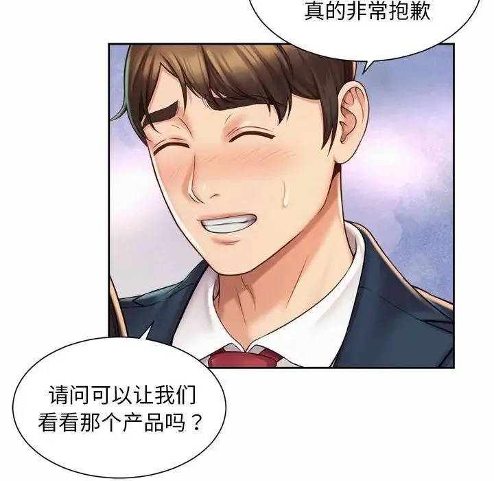社内恋爱 - 第28話 - page 20
