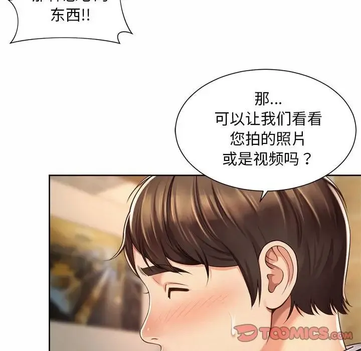 社内恋爱 - 第28話 - page 22