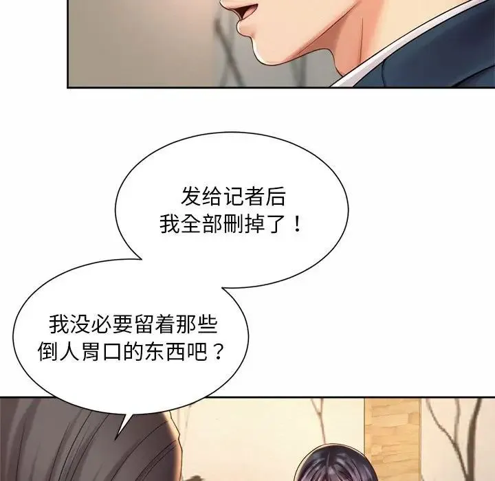 社内恋爱 - 第28話 - page 23