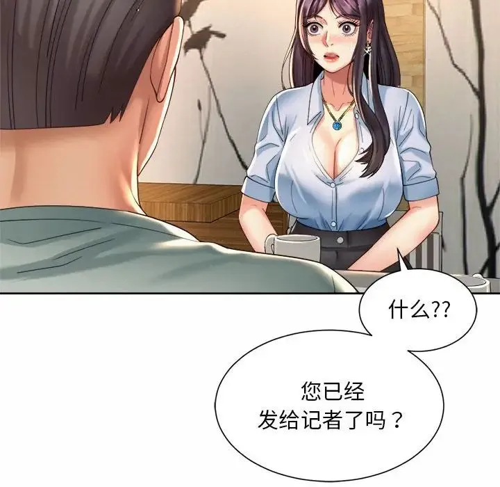 社内恋爱 - 第28話 - page 24