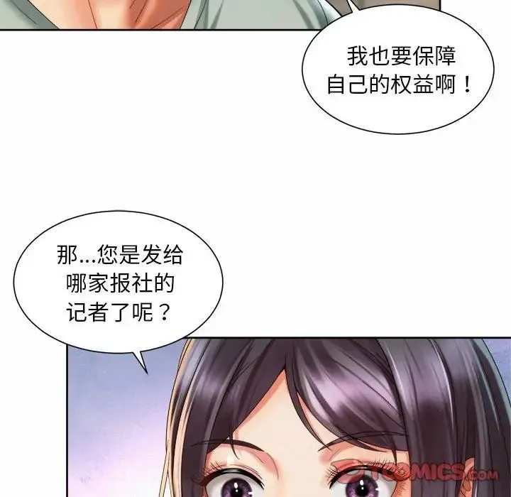 社内恋爱 - 第28話 - page 26