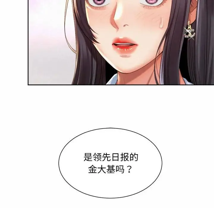 社内恋爱 - 第28話 - page 27